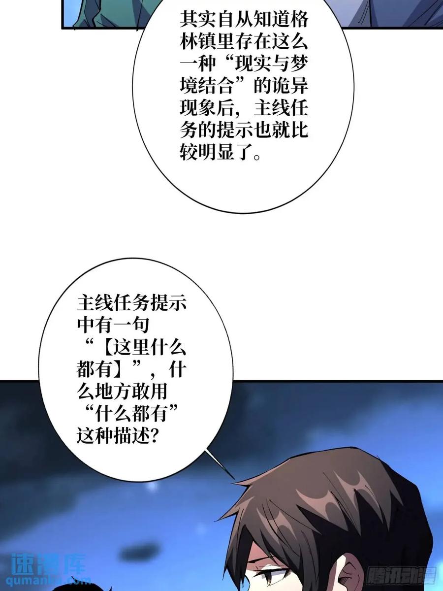 《我真不是反派大佬》第153话 艾伦的守护者 第33页