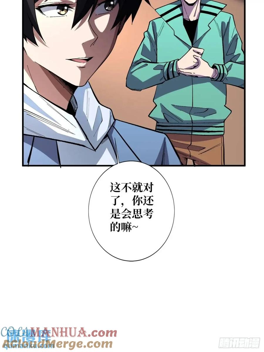 《我真不是反派大佬》第153话 艾伦的守护者 第22页