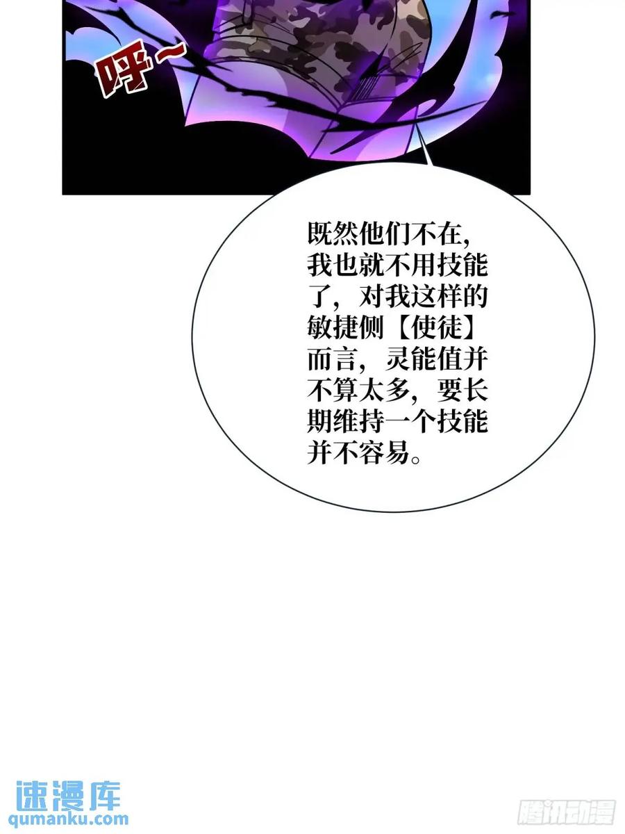 《我真不是反派大佬》第153话 艾伦的守护者 第47页