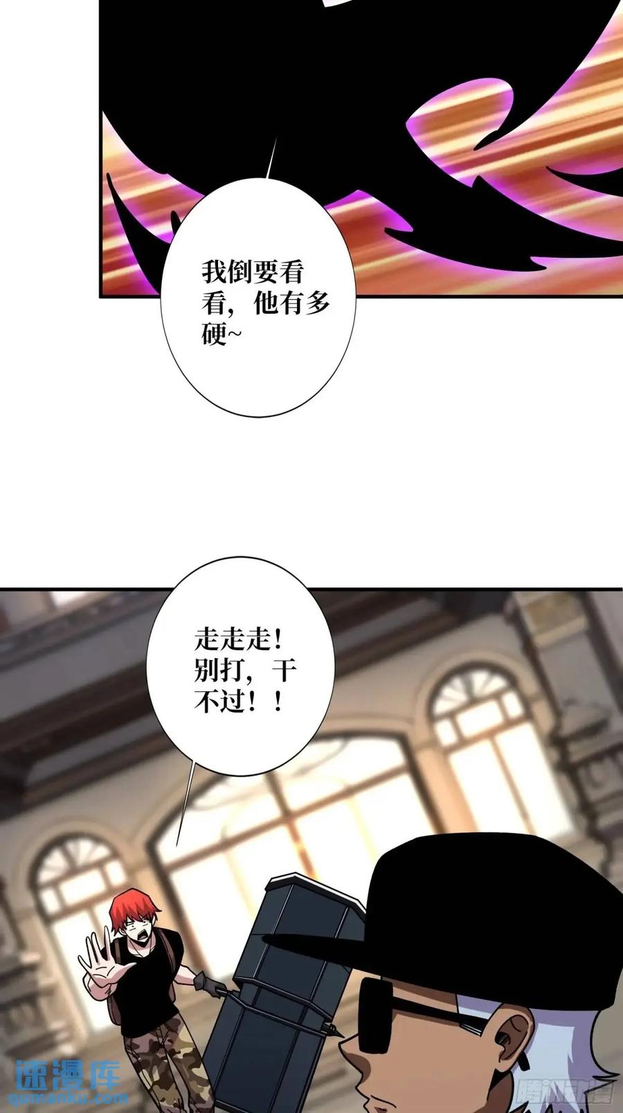 《我真不是反派大佬》第153话 艾伦的守护者 第65页