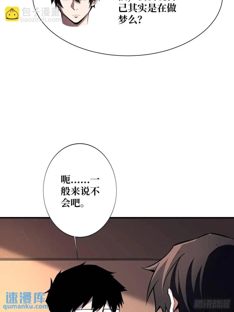 《我真不是反派大佬》第153话 艾伦的守护者 第15页