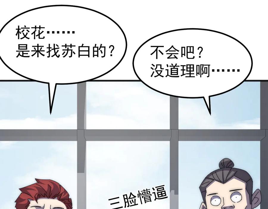 《万族入侵：开局驯化史诗级巨兽》第3话 苏哥，你也太低调了！ 第94页