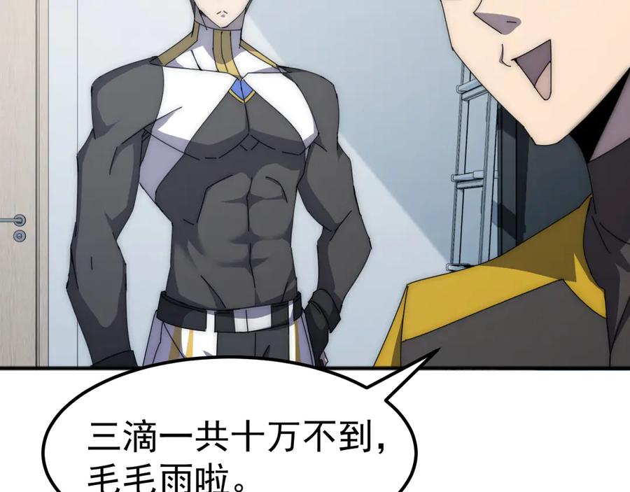 《万族入侵：开局驯化史诗级巨兽》第3话 苏哥，你也太低调了！ 第74页