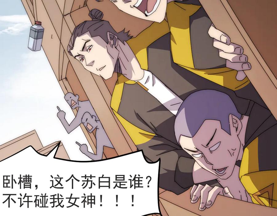 《万族入侵：开局驯化史诗级巨兽》第3话 苏哥，你也太低调了！ 第104页