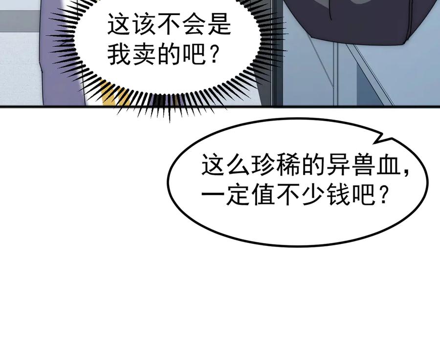 《万族入侵：开局驯化史诗级巨兽》第3话 苏哥，你也太低调了！ 第72页