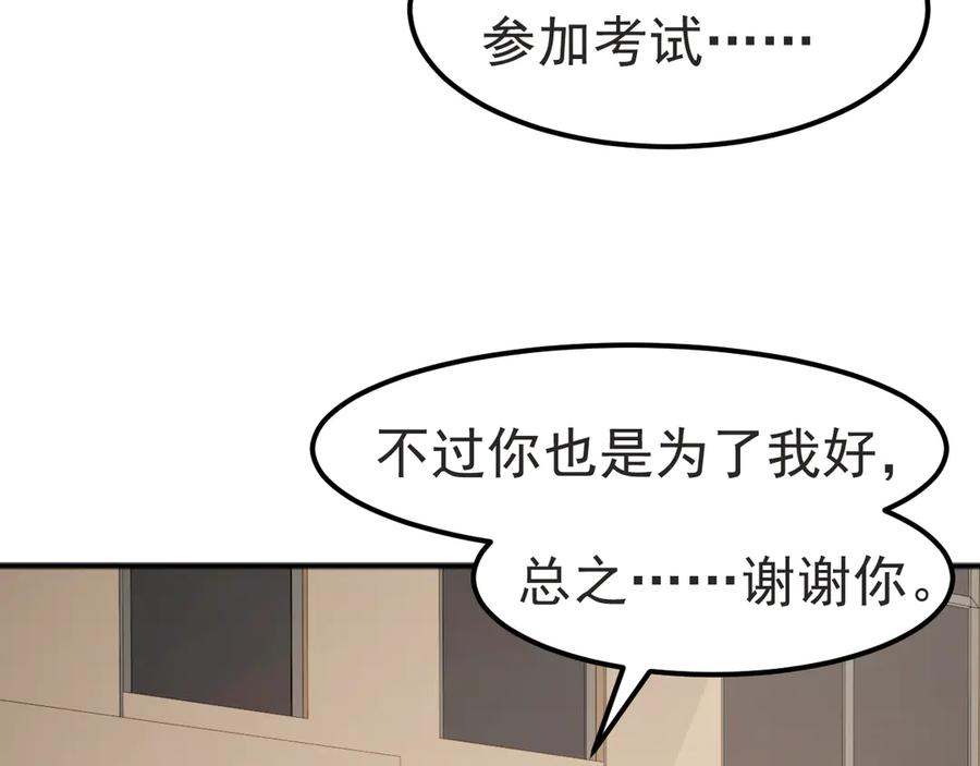 《万族入侵：开局驯化史诗级巨兽》第3话 苏哥，你也太低调了！ 第108页