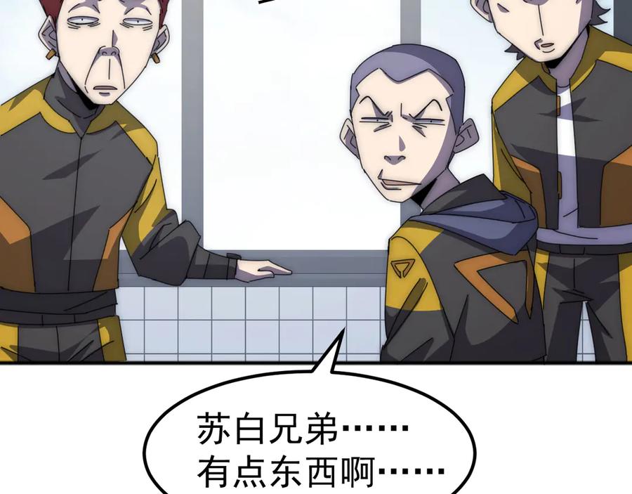 《万族入侵：开局驯化史诗级巨兽》第3话 苏哥，你也太低调了！ 第95页