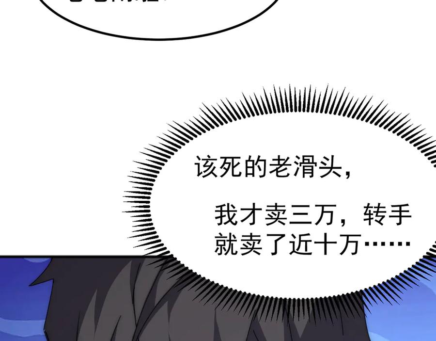 《万族入侵：开局驯化史诗级巨兽》第3话 苏哥，你也太低调了！ 第75页