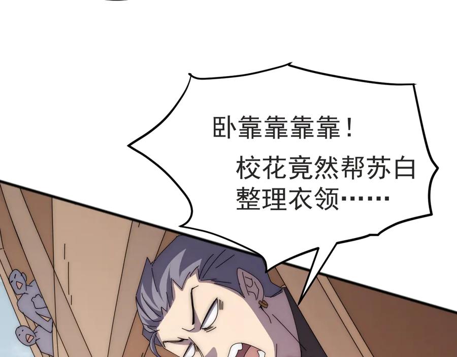 《万族入侵：开局驯化史诗级巨兽》第3话 苏哥，你也太低调了！ 第103页