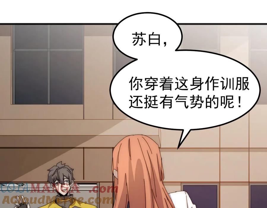 《万族入侵：开局驯化史诗级巨兽》第3话 苏哥，你也太低调了！ 第97页
