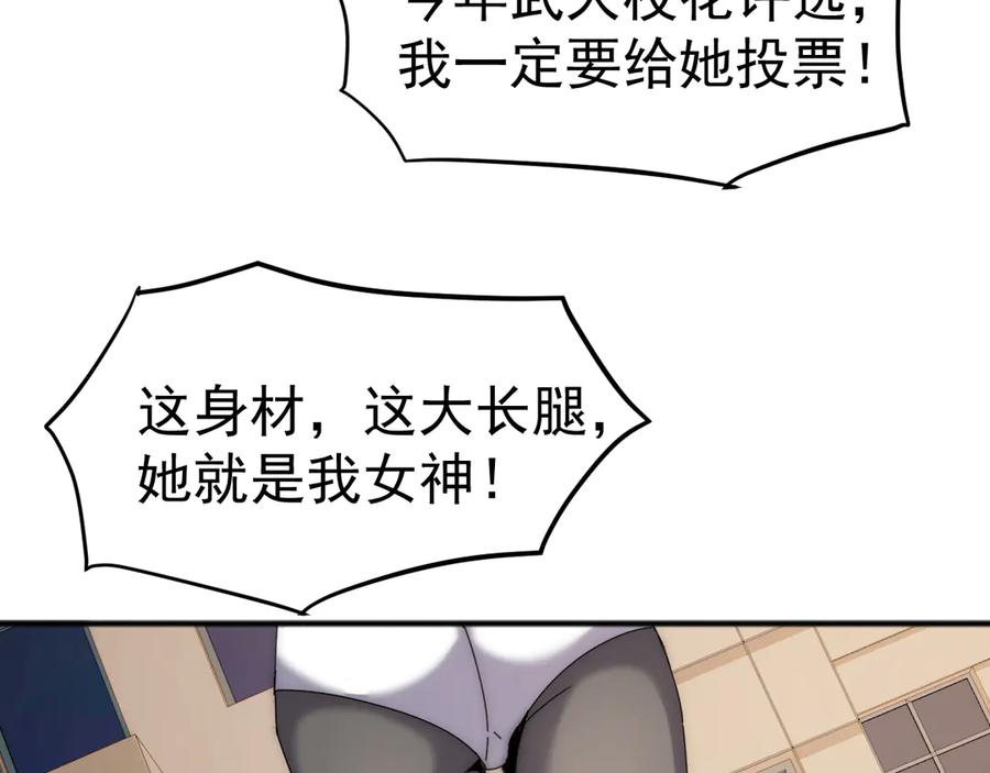 《万族入侵：开局驯化史诗级巨兽》第3话 苏哥，你也太低调了！ 第79页