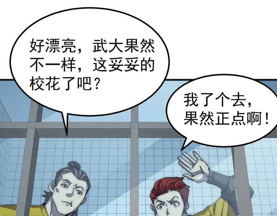 《万族入侵：开局驯化史诗级巨兽》第3话 苏哥，你也太低调了！ 第82页