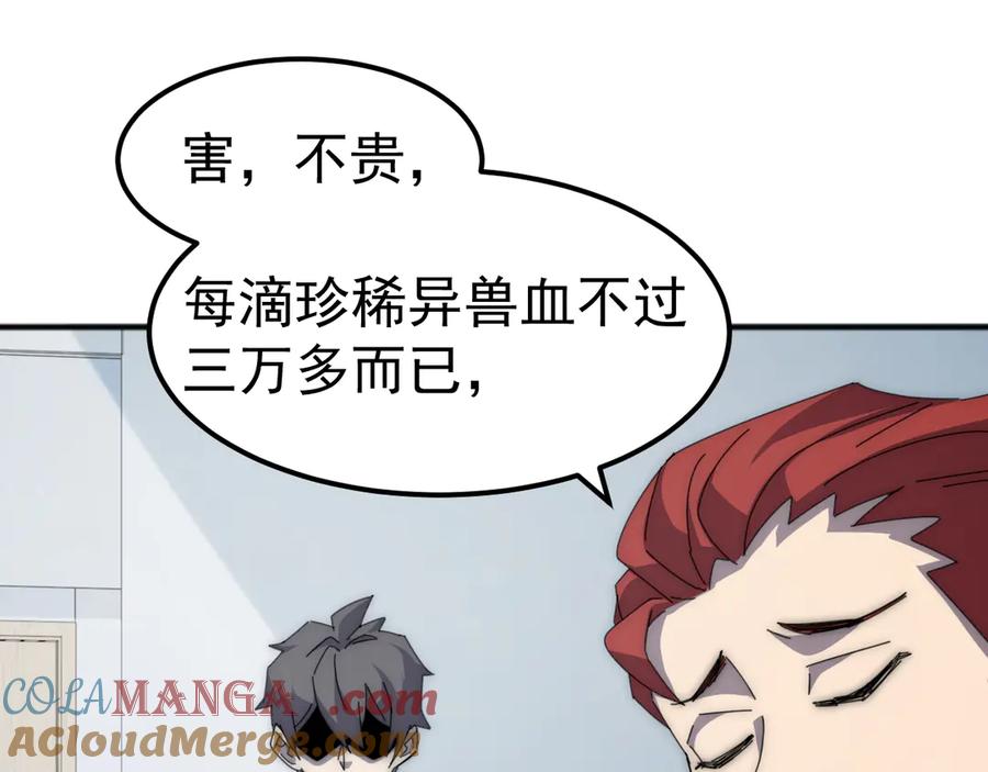 《万族入侵：开局驯化史诗级巨兽》第3话 苏哥，你也太低调了！ 第73页