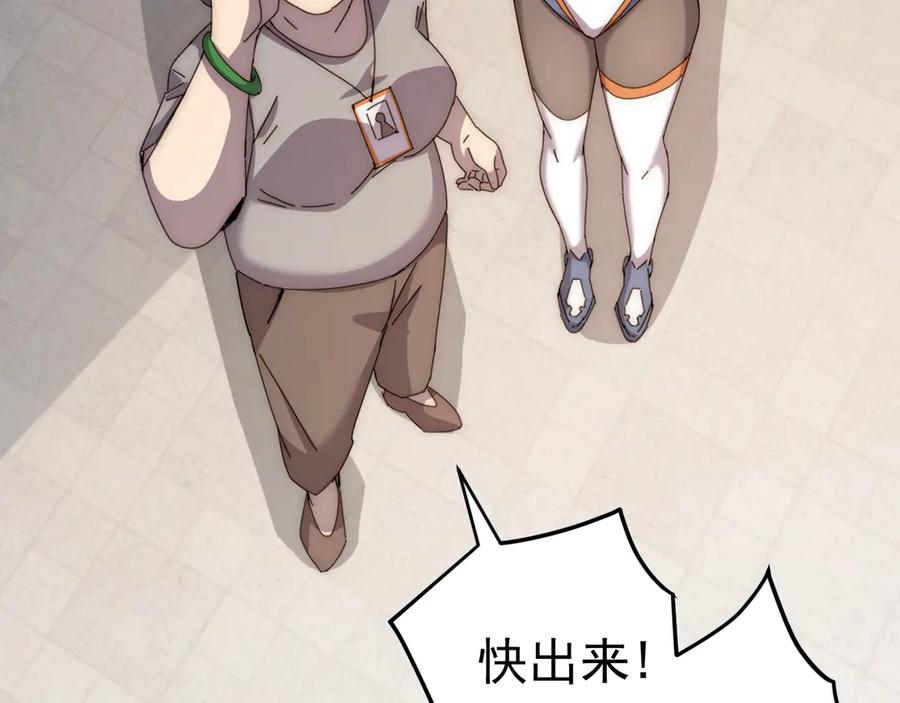《万族入侵：开局驯化史诗级巨兽》第3话 苏哥，你也太低调了！ 第90页
