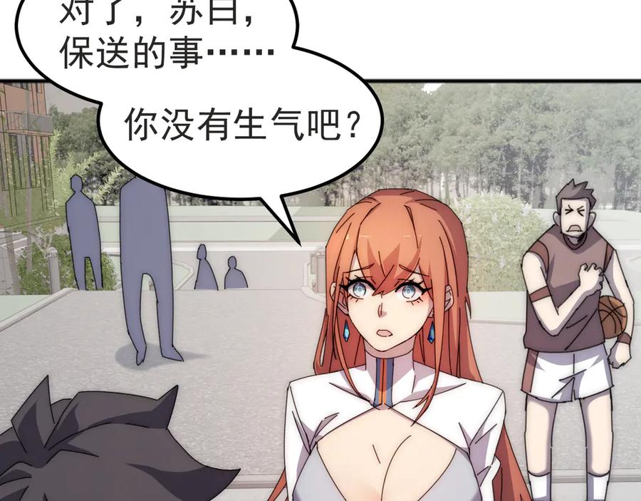 《万族入侵：开局驯化史诗级巨兽》第3话 苏哥，你也太低调了！ 第106页