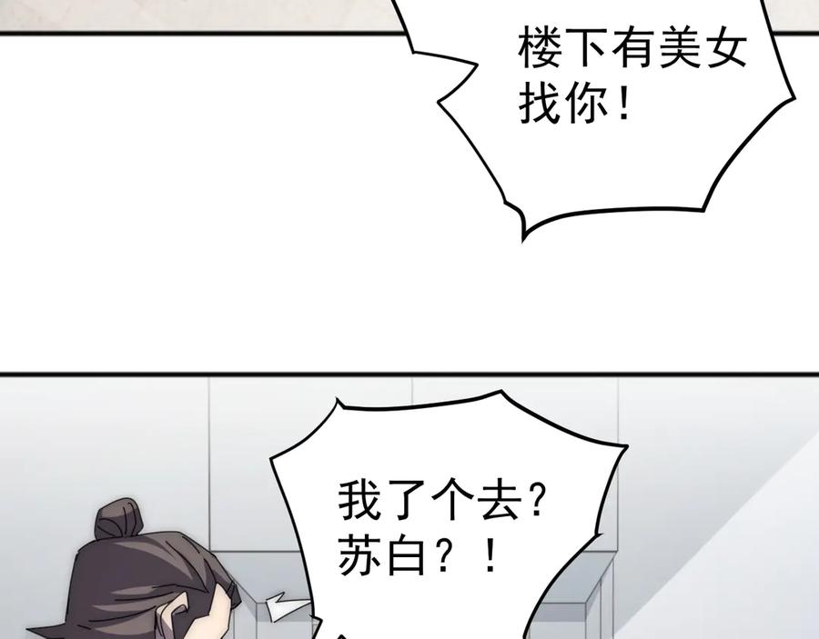 《万族入侵：开局驯化史诗级巨兽》第3话 苏哥，你也太低调了！ 第91页
