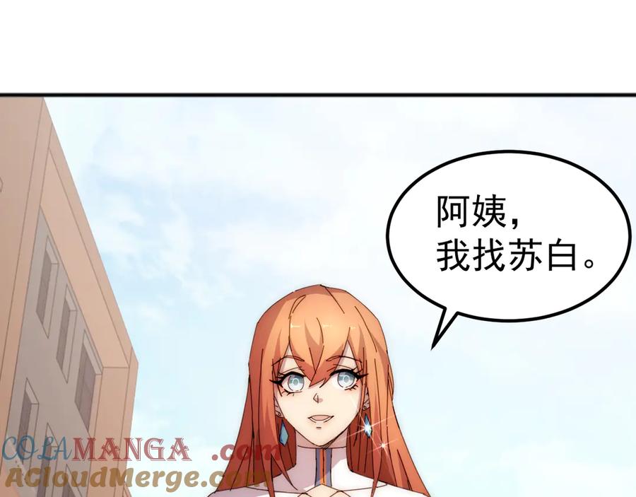 《万族入侵：开局驯化史诗级巨兽》第3话 苏哥，你也太低调了！ 第85页
