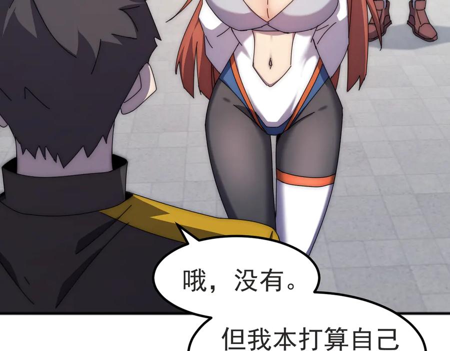 《万族入侵：开局驯化史诗级巨兽》第3话 苏哥，你也太低调了！ 第107页