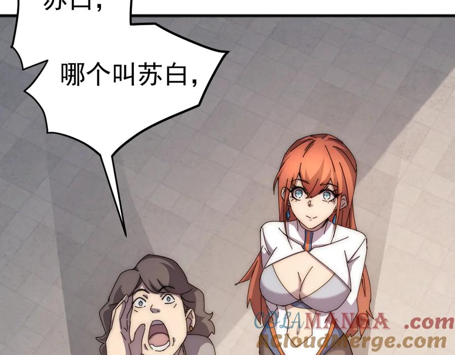 《万族入侵：开局驯化史诗级巨兽》第3话 苏哥，你也太低调了！ 第89页