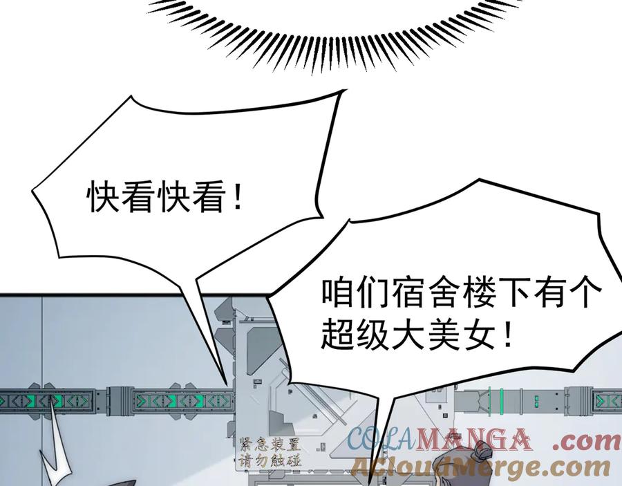 《万族入侵：开局驯化史诗级巨兽》第3话 苏哥，你也太低调了！ 第77页