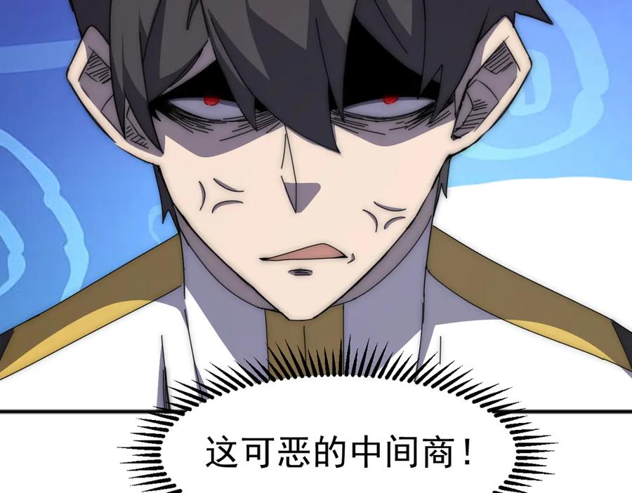 《万族入侵：开局驯化史诗级巨兽》第3话 苏哥，你也太低调了！ 第76页