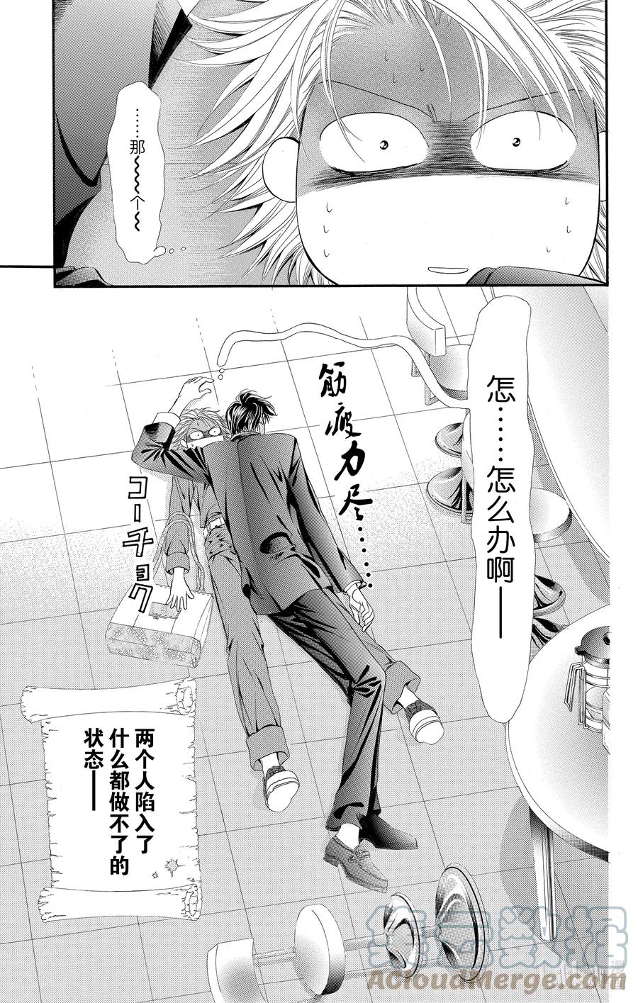 SKIP·BEAT！ (华丽的挑战) 34 假象破坏 第11页