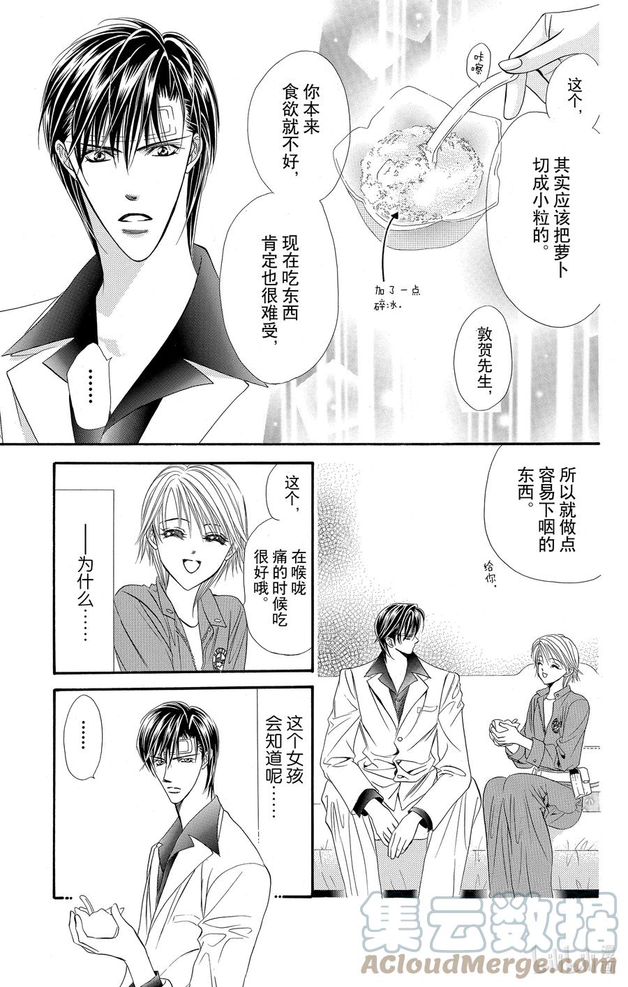 SKIP·BEAT！ (华丽的挑战) 34 假象破坏 第27页