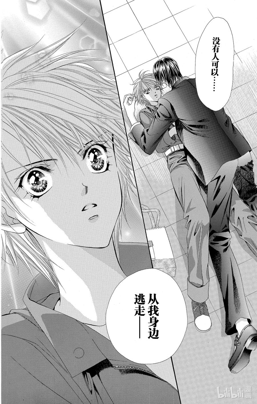 SKIP·BEAT！ (华丽的挑战) 34 假象破坏 第16页
