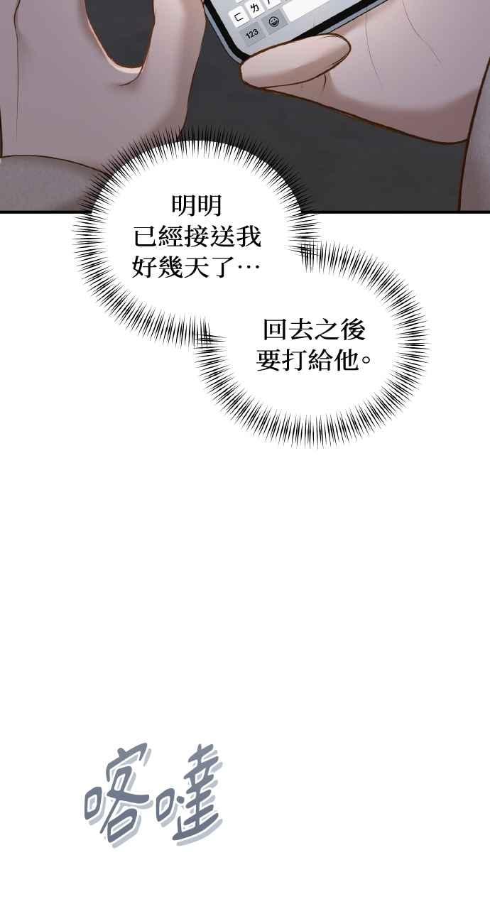 明知这样很疯狂 第38话 第68页
