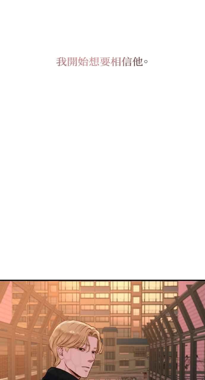 明知这样很疯狂 第38话 第59页