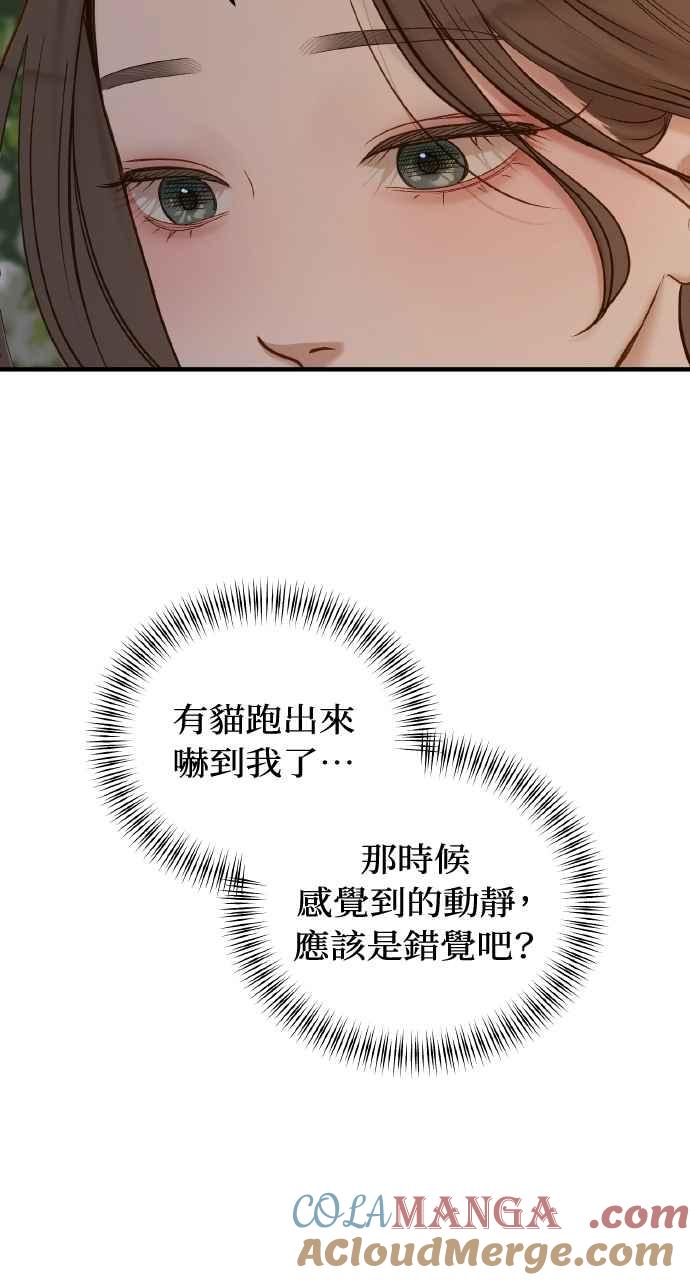 明知这样很疯狂 第38话 第7页