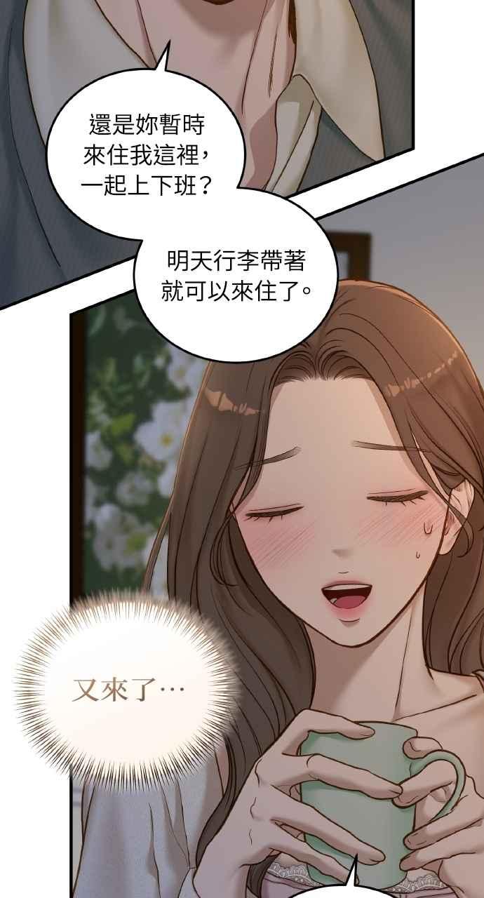 明知这样很疯狂 第38话 第12页