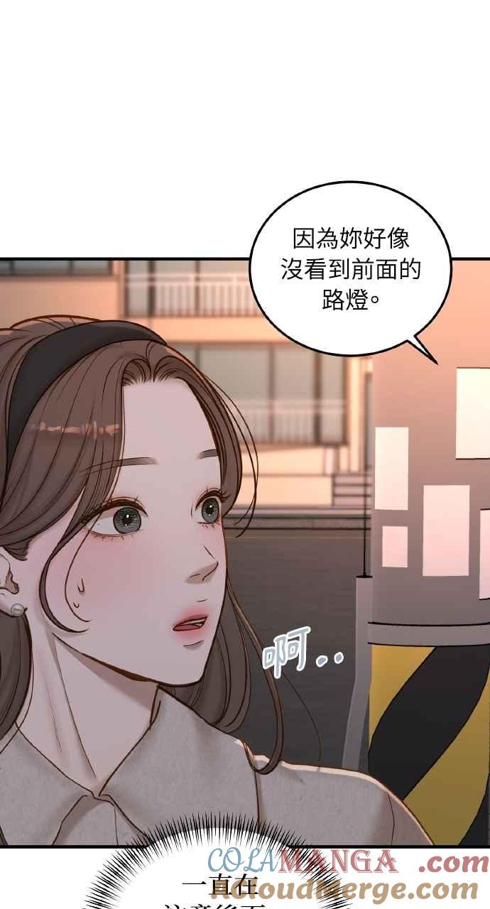 明知这样很疯狂 第38话 第76页