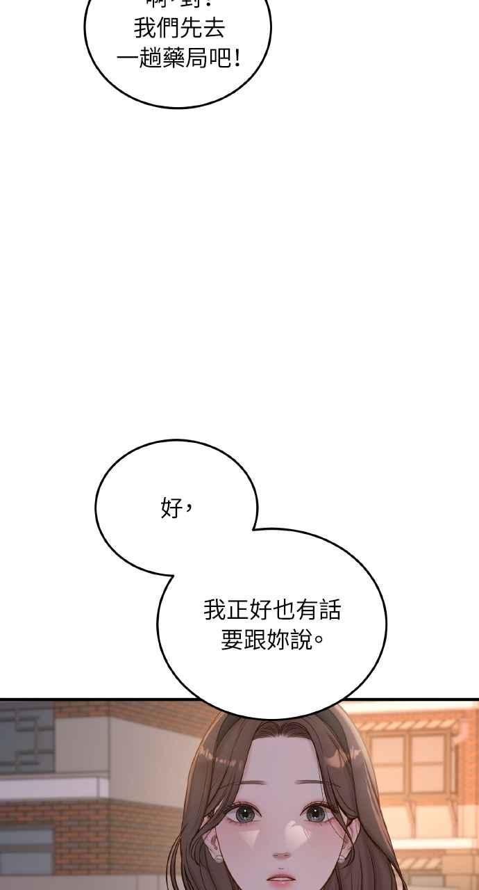 明知这样很疯狂 第38话 第80页