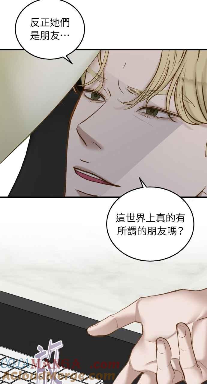 明知这样很疯狂 第38话 第37页
