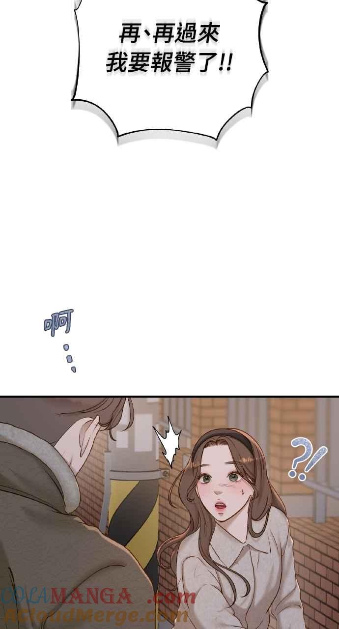 明知这样很疯狂 第38话 第73页