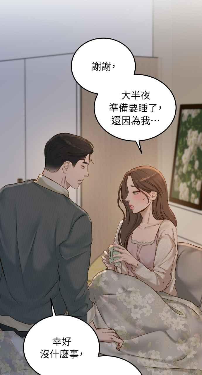 明知这样很疯狂 第38话 第9页