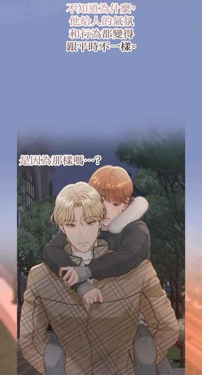 明知这样很疯狂 第38话 第57页