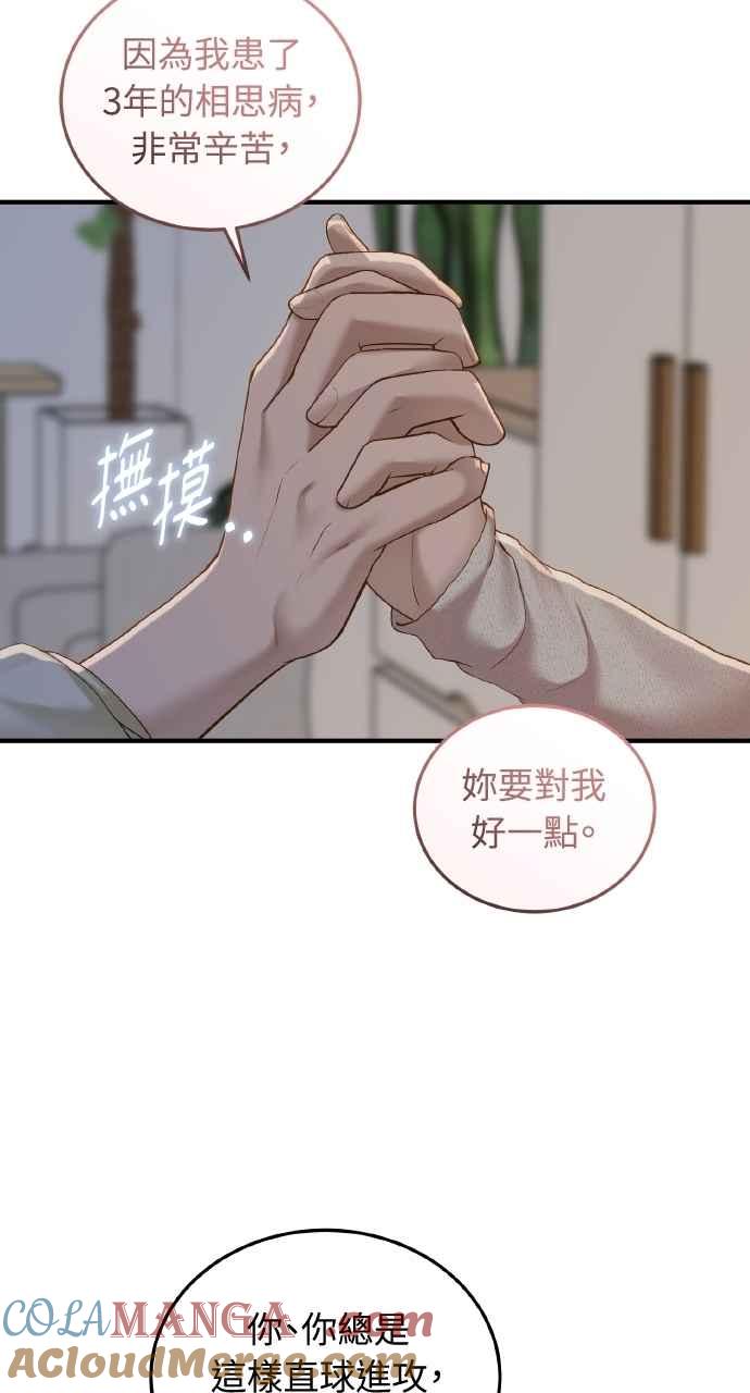 明知这样很疯狂 第38话 第16页