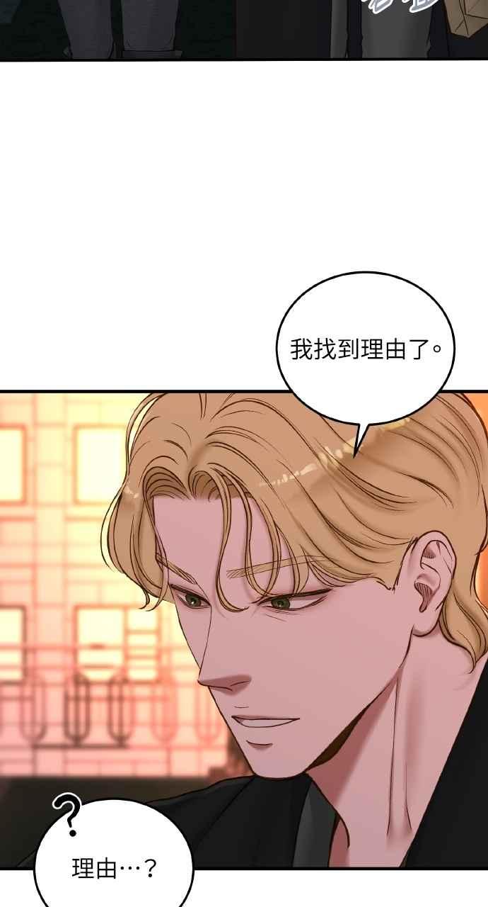 明知这样很疯狂 第38话 第48页