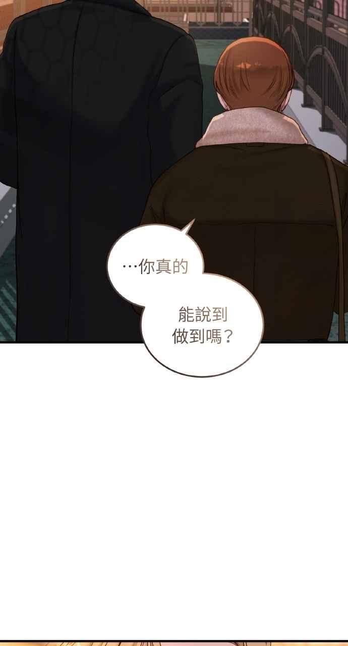 明知这样很疯狂 第38话 第60页