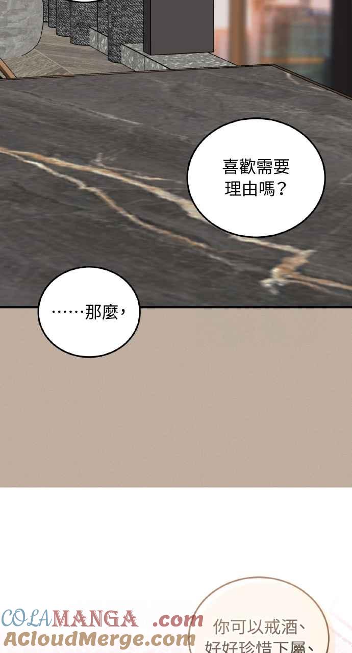 明知这样很疯狂 第38话 第28页