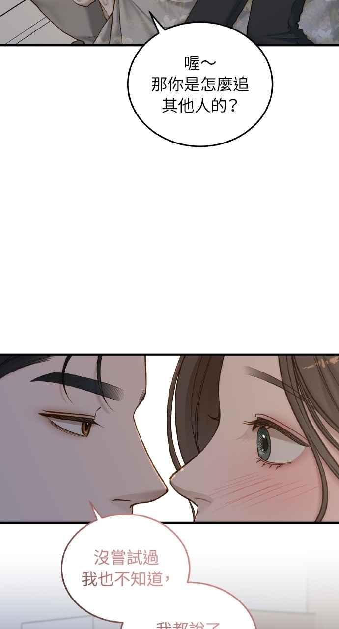 明知这样很疯狂 第38话 第14页