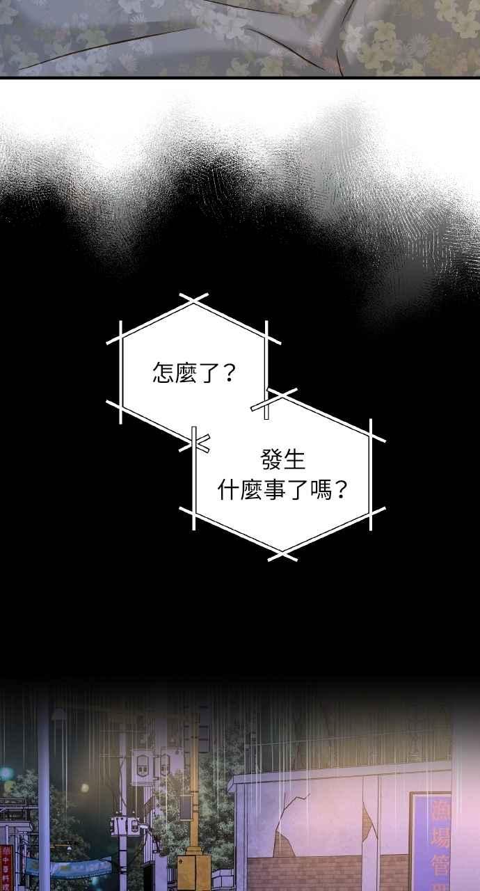 明知这样很疯狂 第38话 第3页