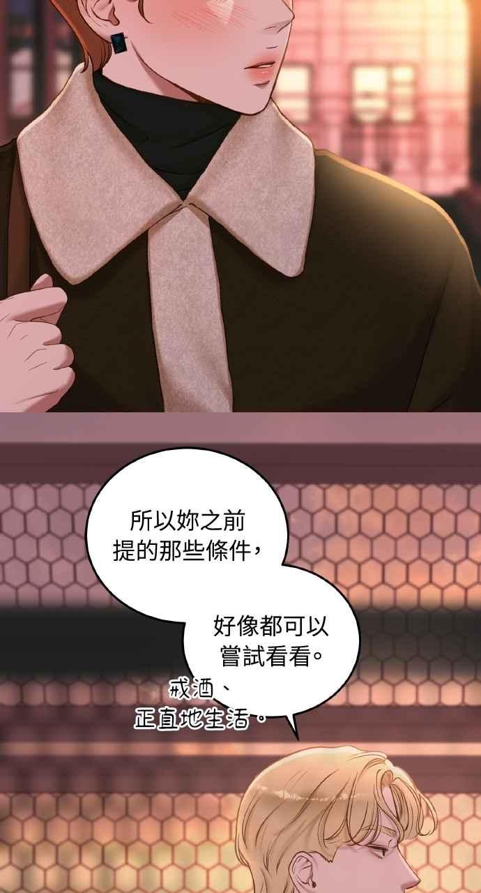 明知这样很疯狂 第38话 第51页