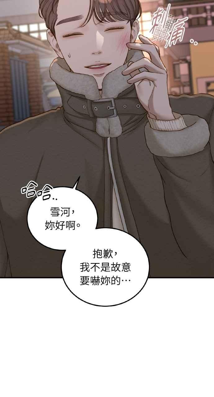 明知这样很疯狂 第38话 第75页