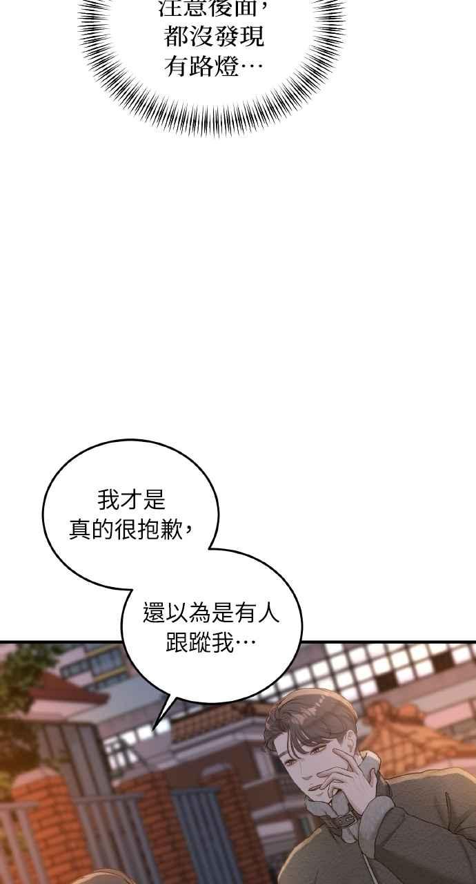 明知这样很疯狂 第38话 第77页
