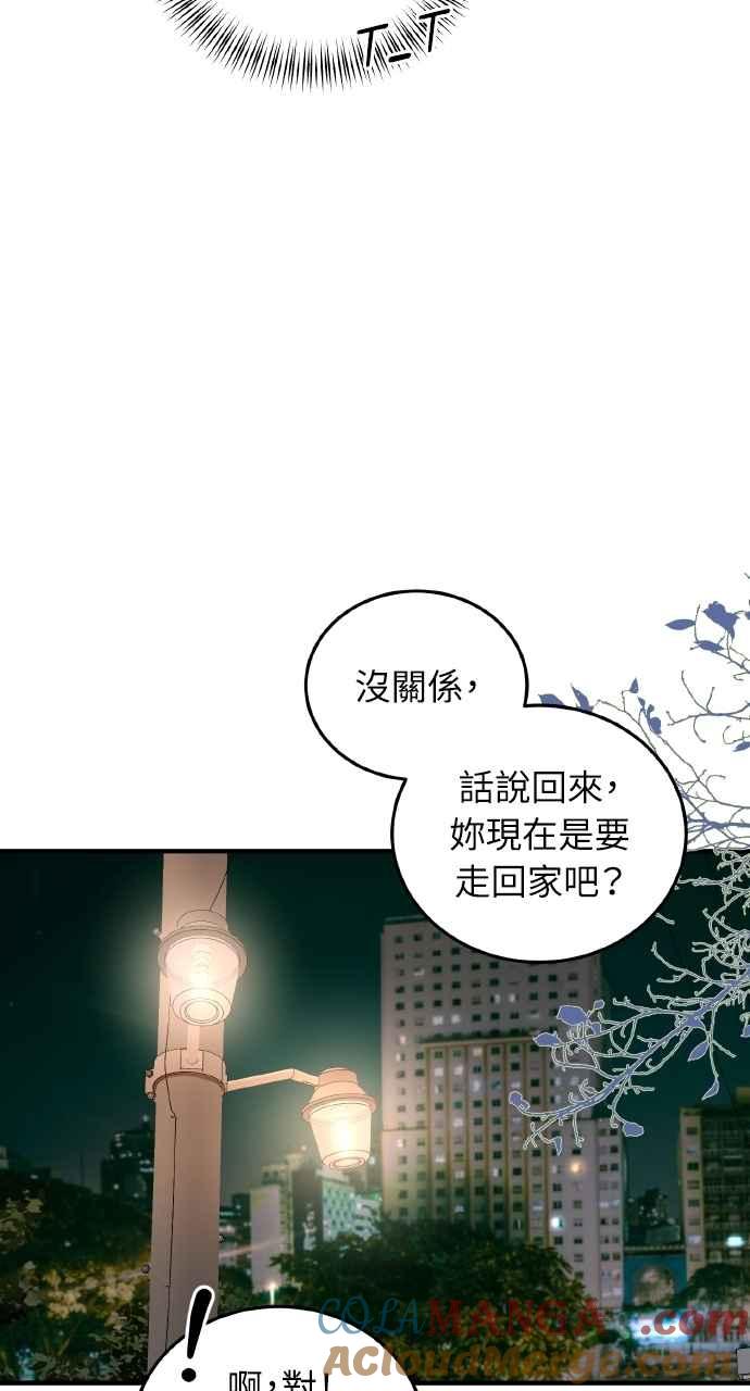 明知这样很疯狂 第38话 第79页