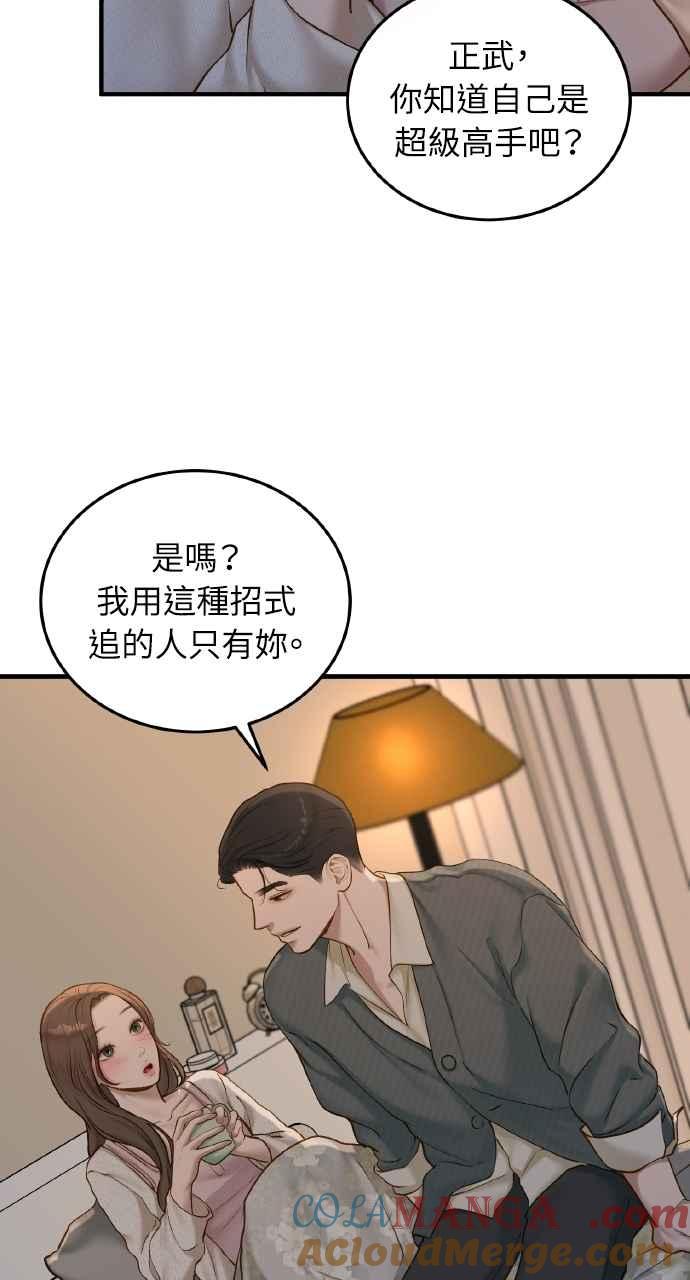 明知这样很疯狂 第38话 第13页