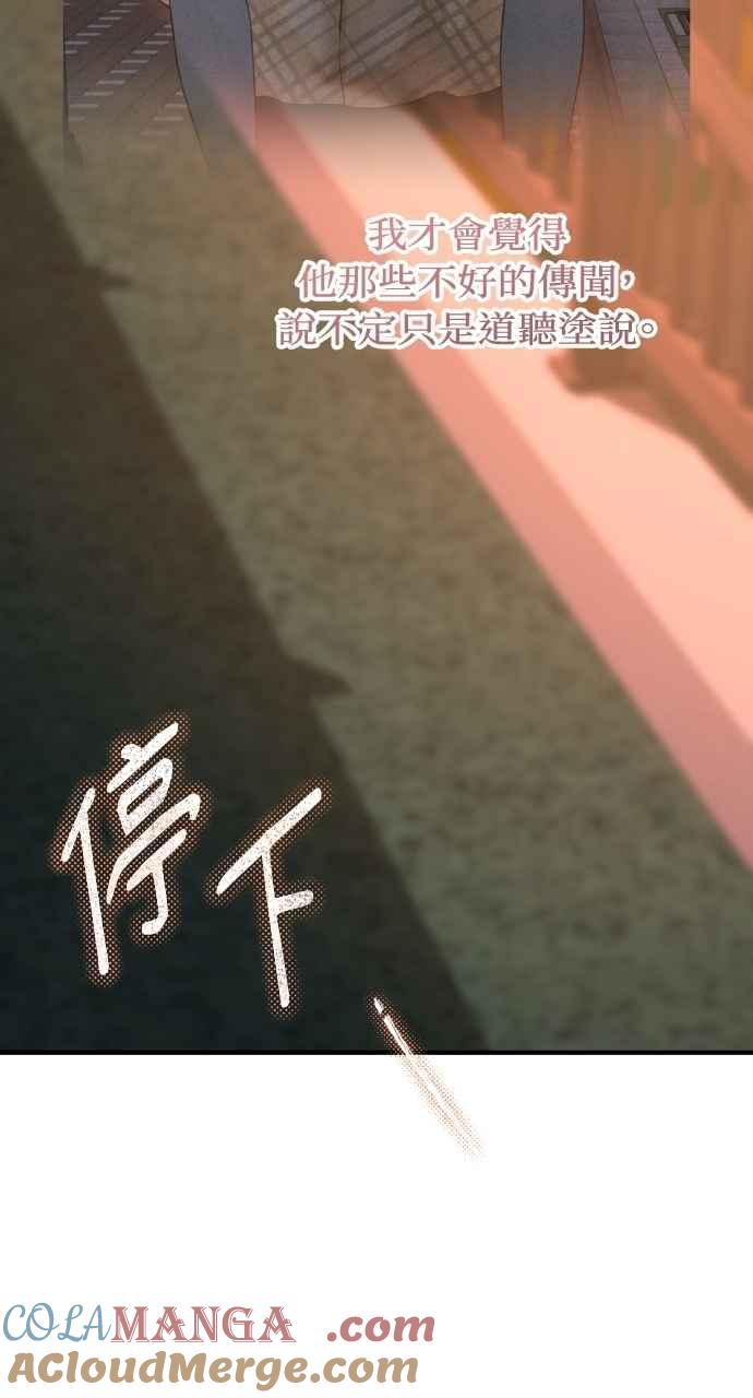 明知这样很疯狂 第38话 第58页
